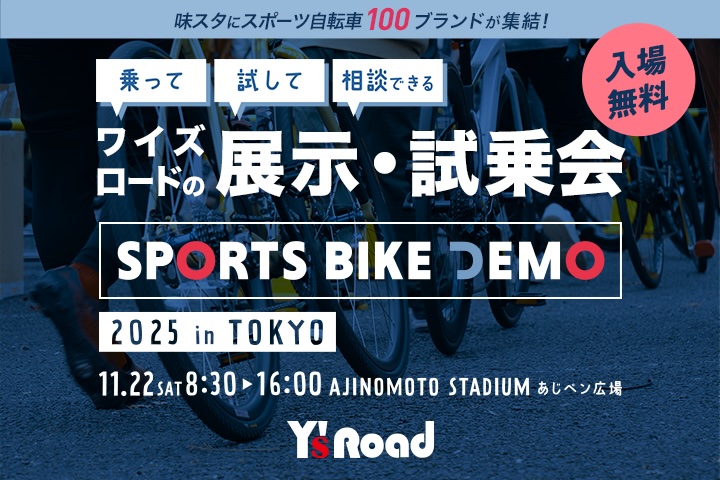 ワイズロード スポーツバイクデモ2025 in 東京