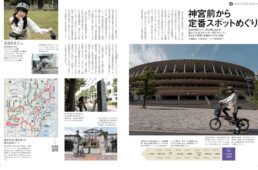 折りたたみ自転車で行く東京サイクリング