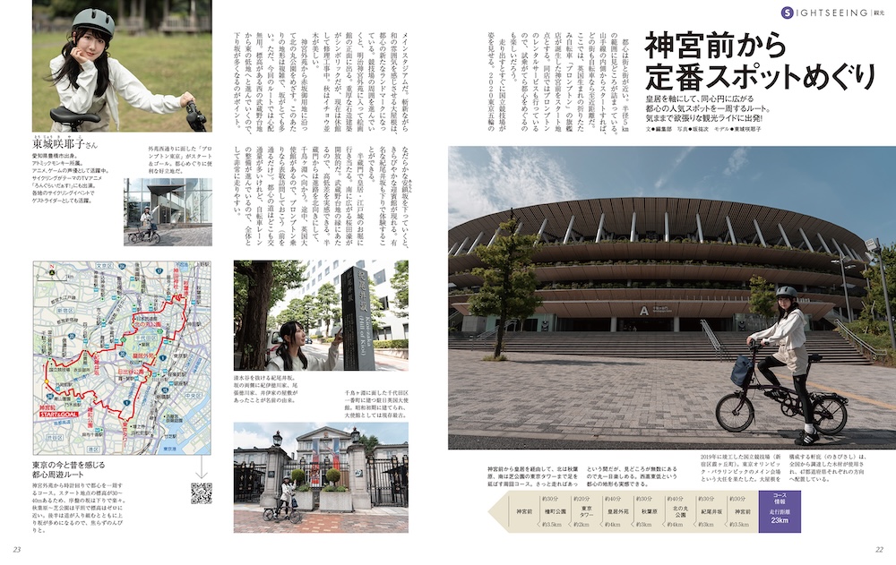 折りたたみ自転車で行く東京サイクリング