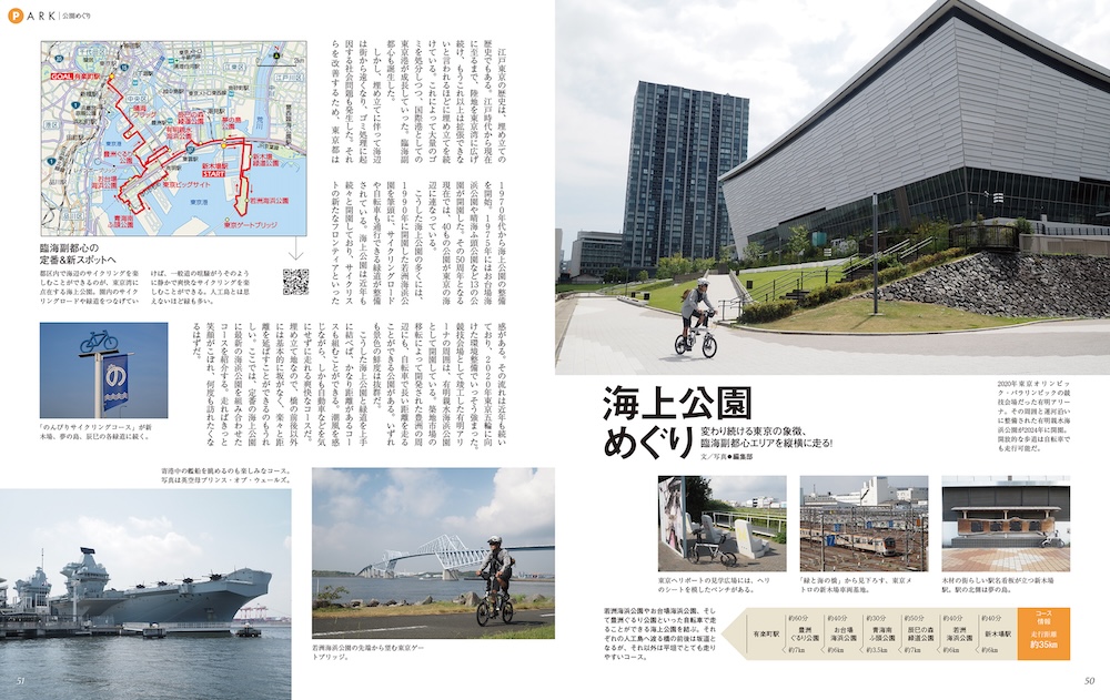 折りたたみ自転車で行く東京サイクリング