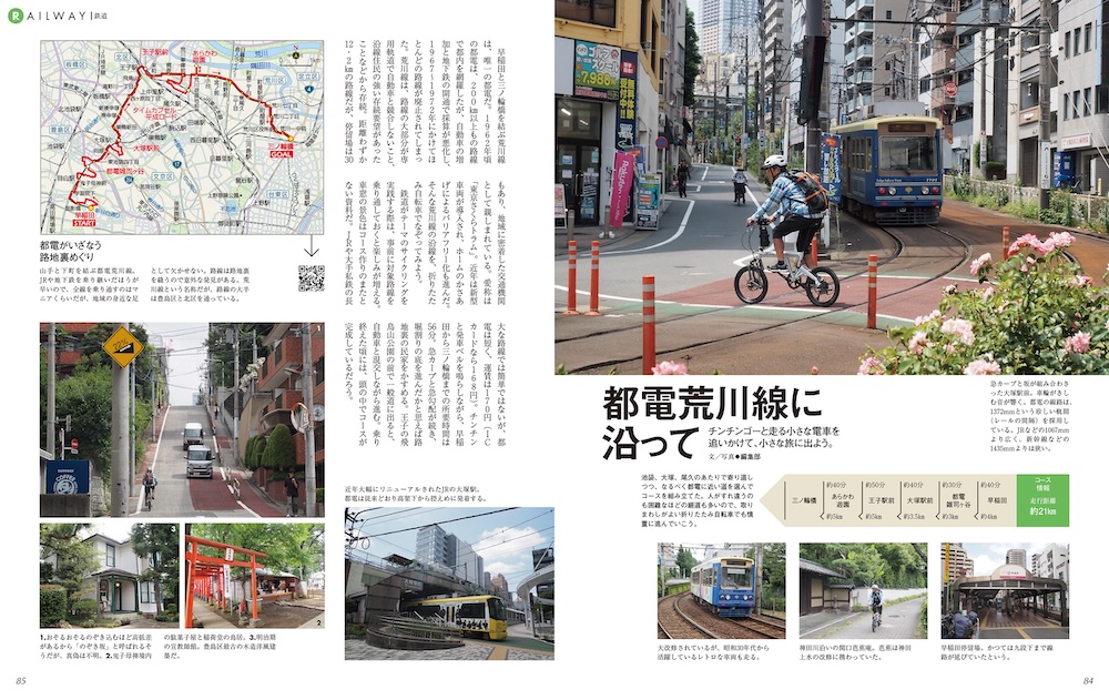 折りたたみ自転車で行く東京サイクリング