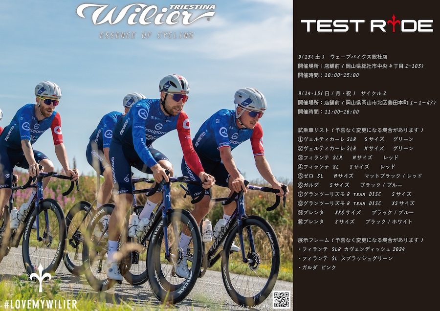 ウィリエール試乗会　2025年9月