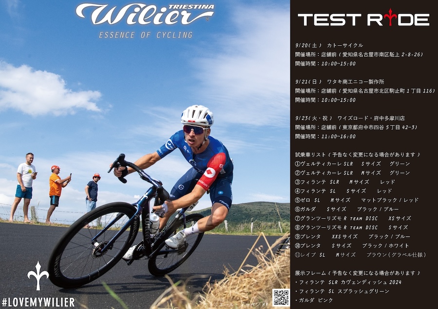 ウィリエール試乗会　2025年9月