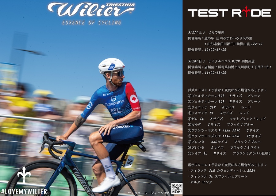 ウィリエール試乗会　2025年9月