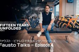 ファウスト・ピナレロ ドキュメンタリー４