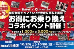 バイチャリ　お得に乗り換え！ワイズロードコラボイベント