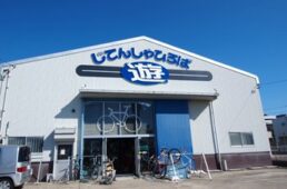 じてんしゃひろば遊