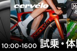 カトーサイクル　エンヴィ／サーヴェロ試乗会