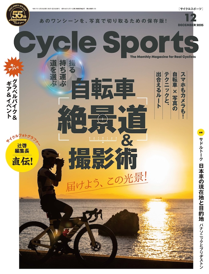 サイスポ2025.12 目次