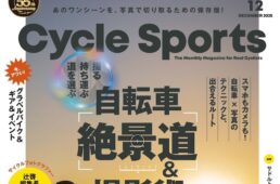 サイスポ2025.12