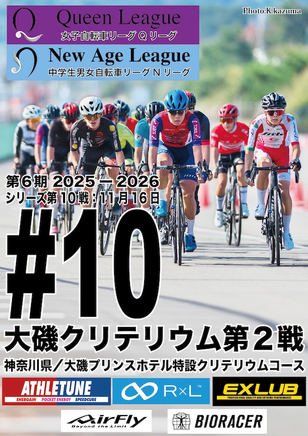 女子Qリーグ、中学生Nリーグ2025-2026シーズン第9戦
