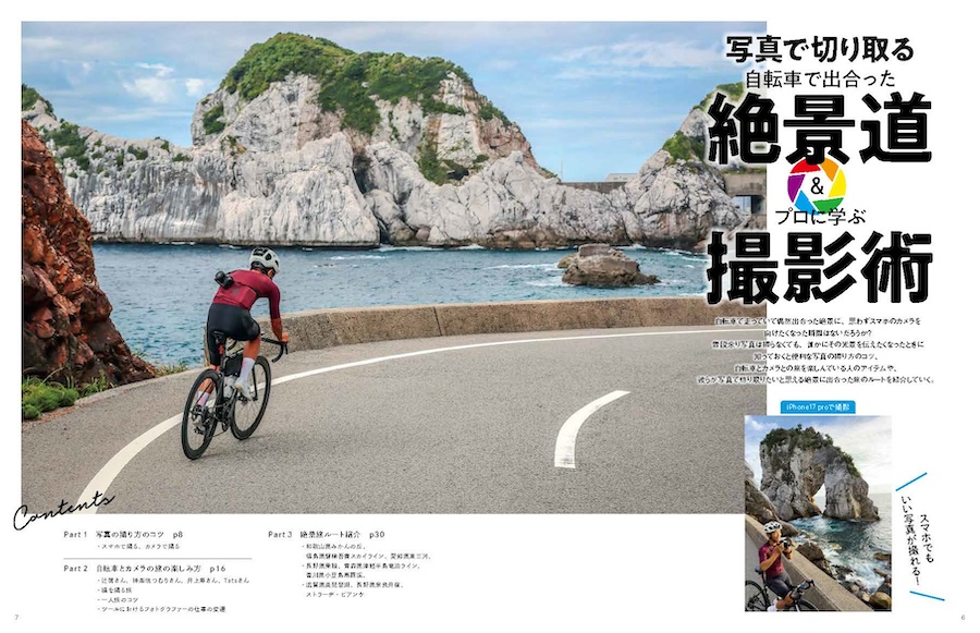 サイスポ2025.12 目次