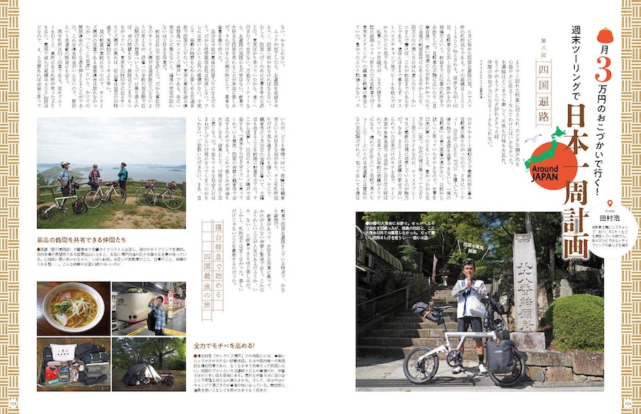 サイスポ2025.12 目次