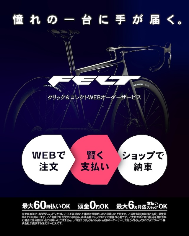 フェルト スマート購入サービス