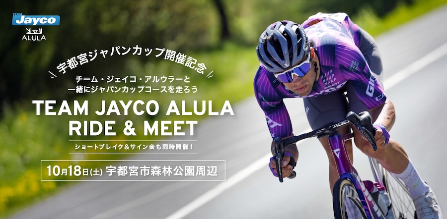 ジャイアント チーム ジェイコ・アルウラー RIDE & MEET