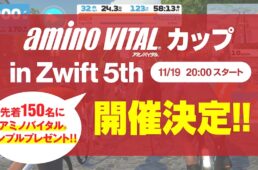 アミノバイタル®️カップ in Zwift 5th