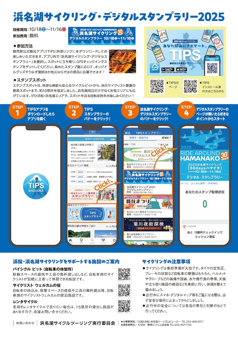 2025浜名湖サイクリング