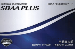 自転車協会　SBAA PLUSブラッシュアップ講習