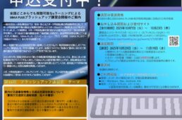 自転車協会　SBAA PLUSブラッシュアップ講習