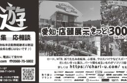 じてんしゃひろば遊