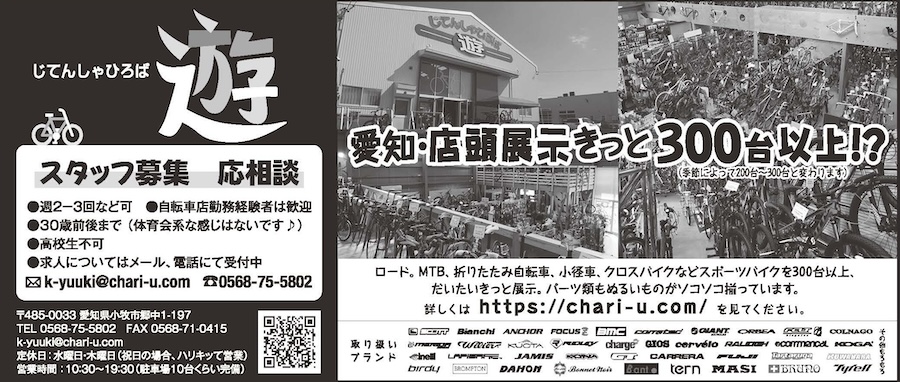 じてんしゃひろば遊