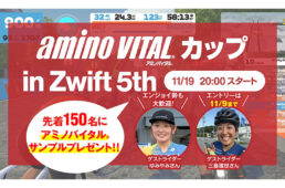 アミノバイタルカップ in Zwift 5thサムネ2