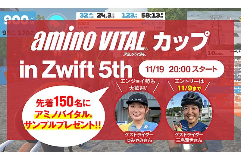 アミノバイタルカップ in Zwift 5thサムネ2