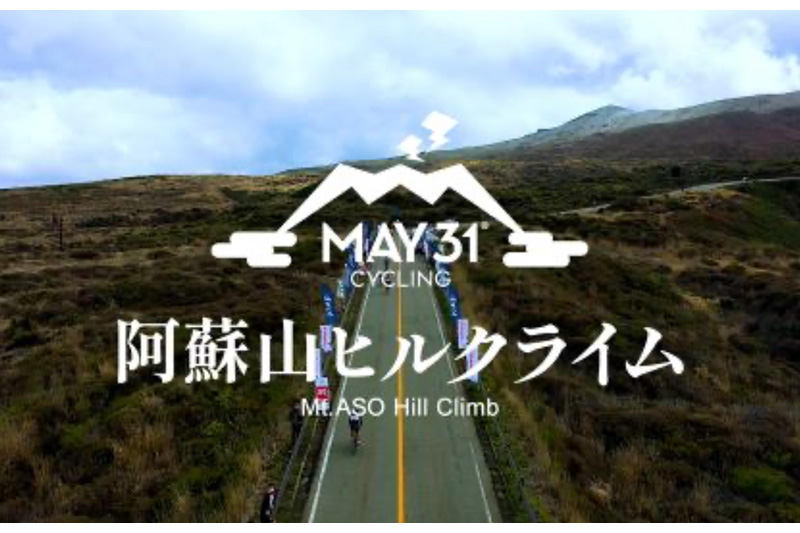 MAY31 cycling 阿蘇山ヒルクライム