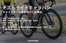 ニコー製作所　キャノンデール試乗会