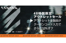 キャニオン・アウトレットタイムセール