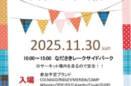 サイクルセンター岡山の秋の大試乗会