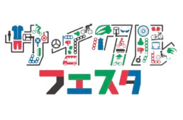 ウエムラサイクルパーツ　2025サイクルフェスタ