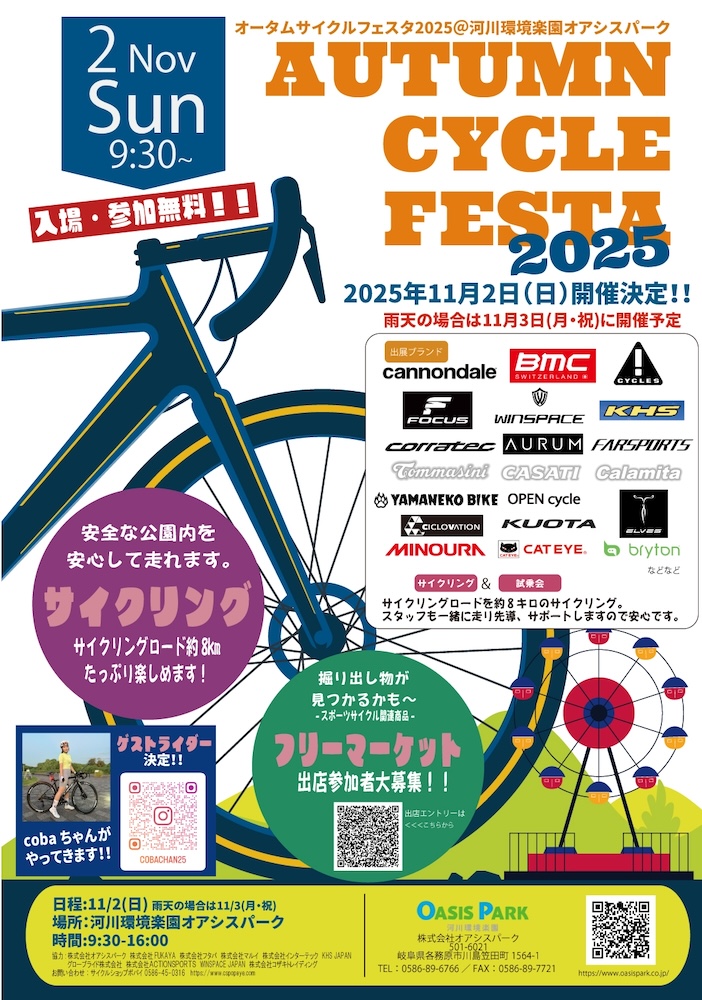 ポパイ　オータムサイクルフェスタ2025