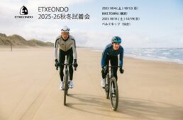 エチェオンド2025-26秋冬試着会