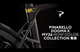 ピナレロ・ドグマ X 2026ニューカラー