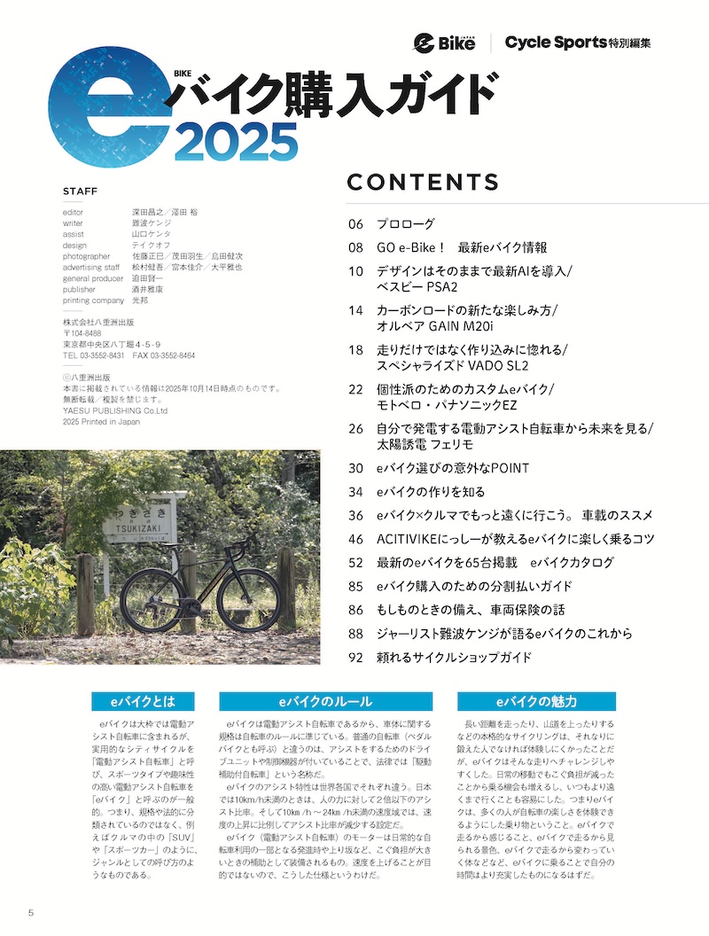 eバイク購入ガイド2025