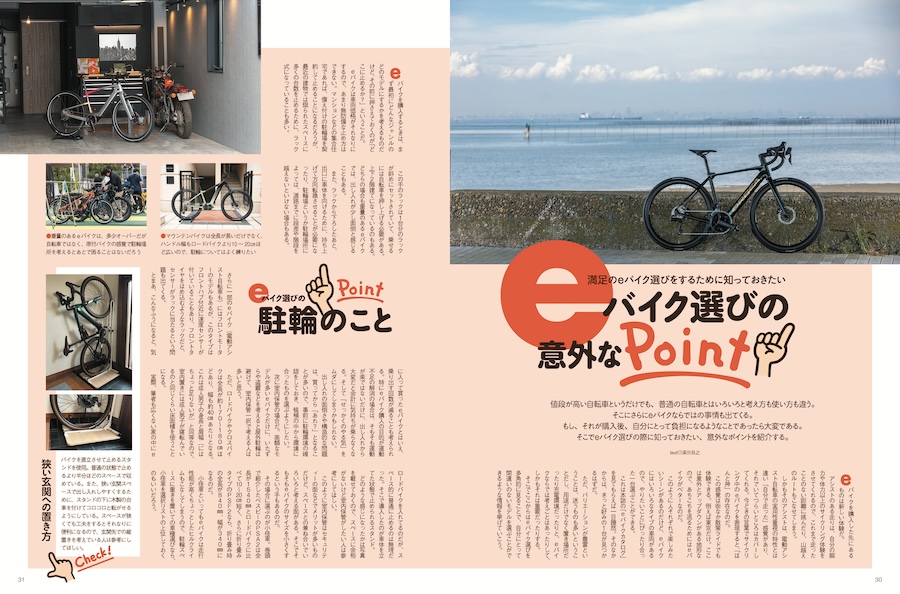 eバイク購入ガイド2025