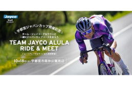 ジャイアント　チーム ジェイコ・アルウラー RIDE ＆ MEET