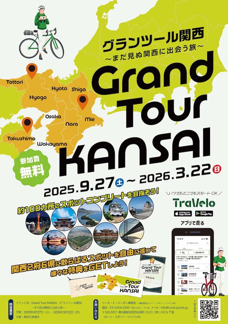 グランツール関西 イベント