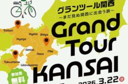 グランツール関西