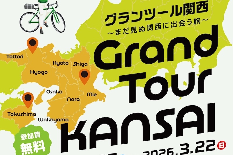 グランツール関西
