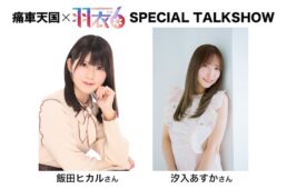 お台場痛車天国2025 AUTUMN