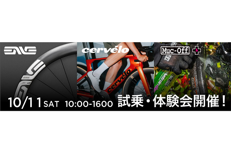 カトーサイクル　エンヴィ／サーヴェロ試乗会