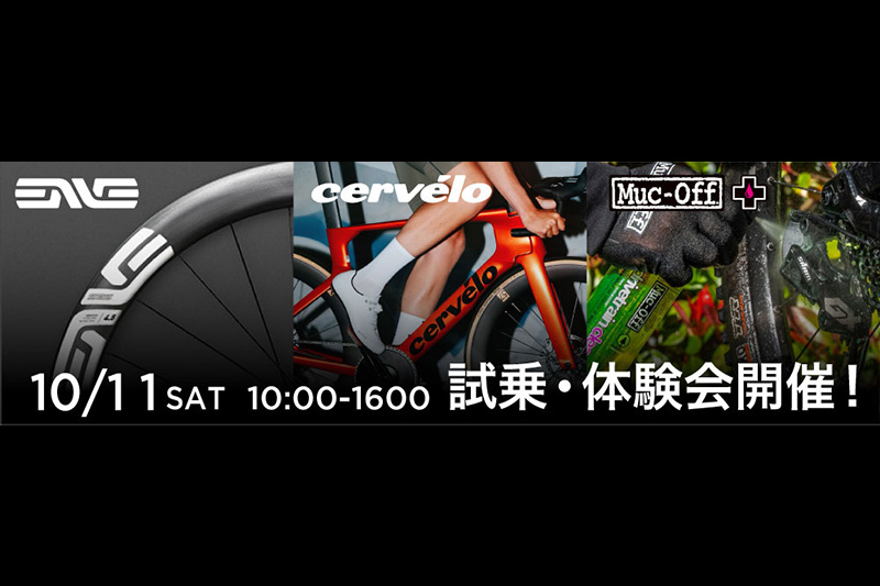 カトーサイクル　エンヴィ／サーヴェロ試乗会
