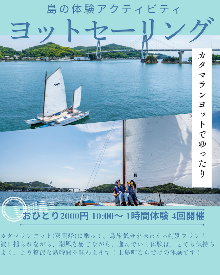 チャリと旅。かみじま まるごと体感フェス　追加