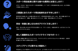 自転車協会　SBAA PLUSブラッシュアップ講習