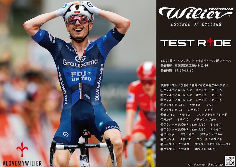 ウィリエール試乗会 ルブリカント アラカワベース