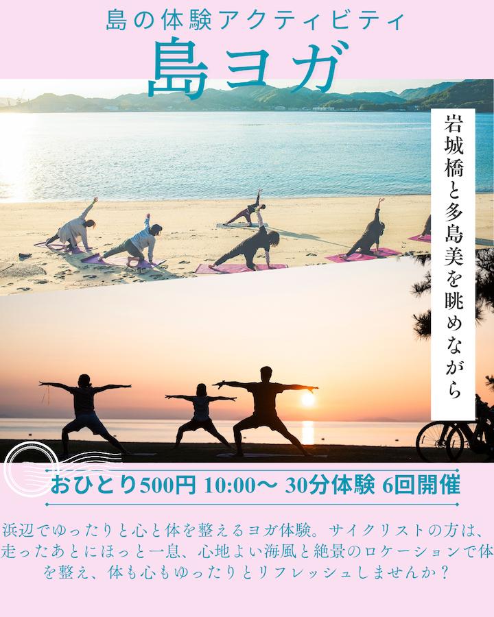 チャリと旅。かみじま まるごと体感フェス　追加