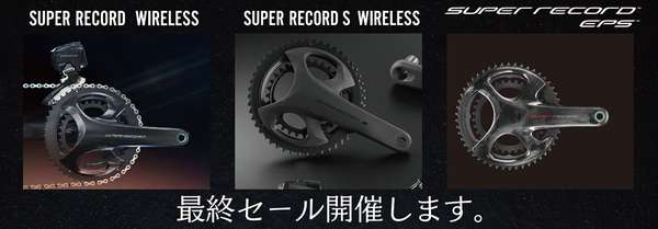 カンパニョーロ レコード EPS グループセット 【値下げしました】 カンパニョーロ EPS グループセット 【公式通販】