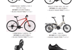 ワイズロード「2025 BLACK FRIDAY SALE」